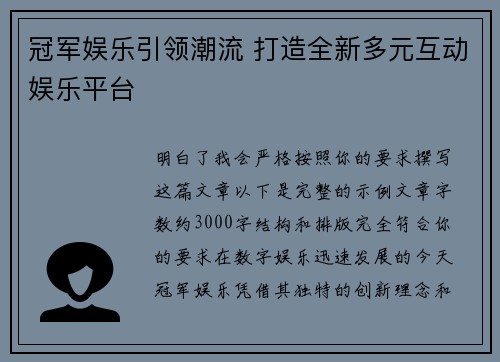 冠军娱乐引领潮流 打造全新多元互动娱乐平台